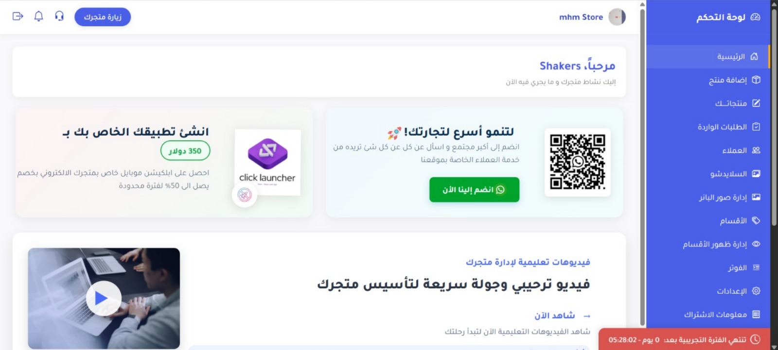 متجر إلكتروني